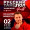 EHR Russian Music Party at First Club