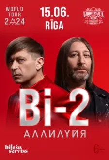 Bi-2/Би-2 | Аллилуйя | World tour 2024