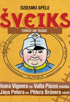 ŠVEIKS – dziesmu spēle – TOREIZ un TAGAD