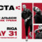 KASTA | Riga