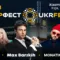 UKR FEST