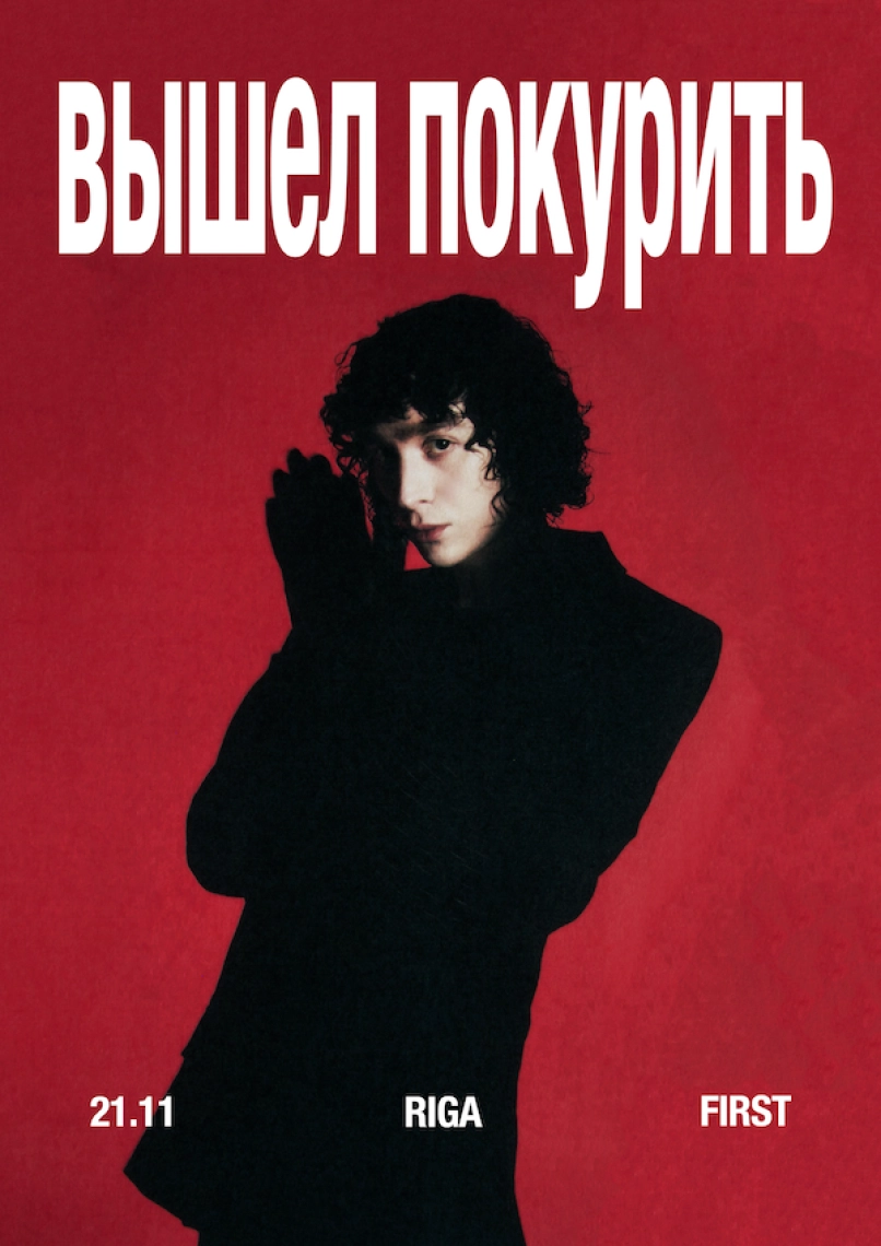 Вышел Покурить / Vyshel Pokurit | RĪGA